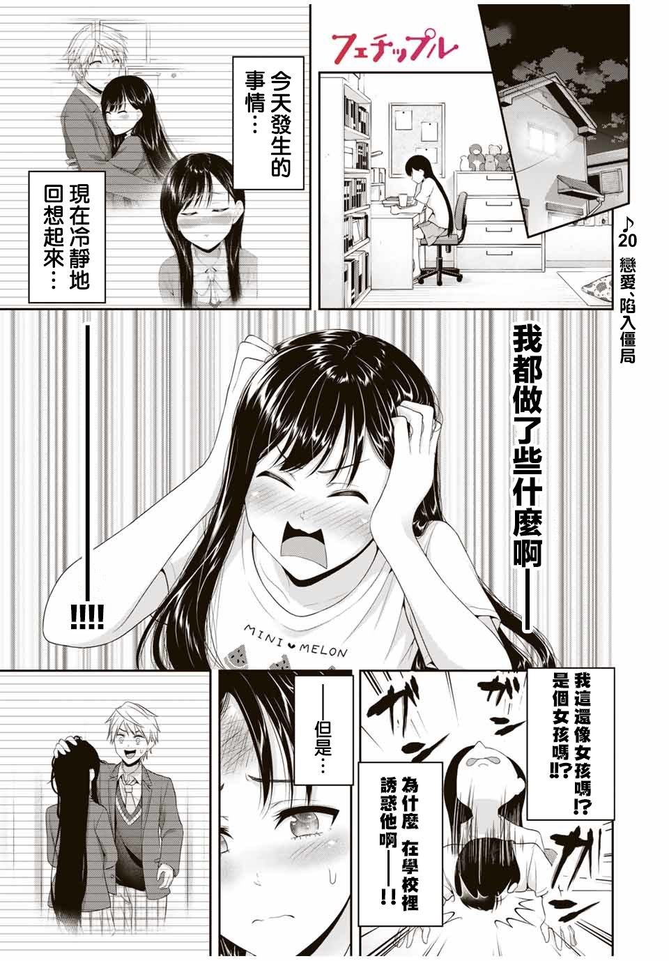第20话 恋爱陷入僵局