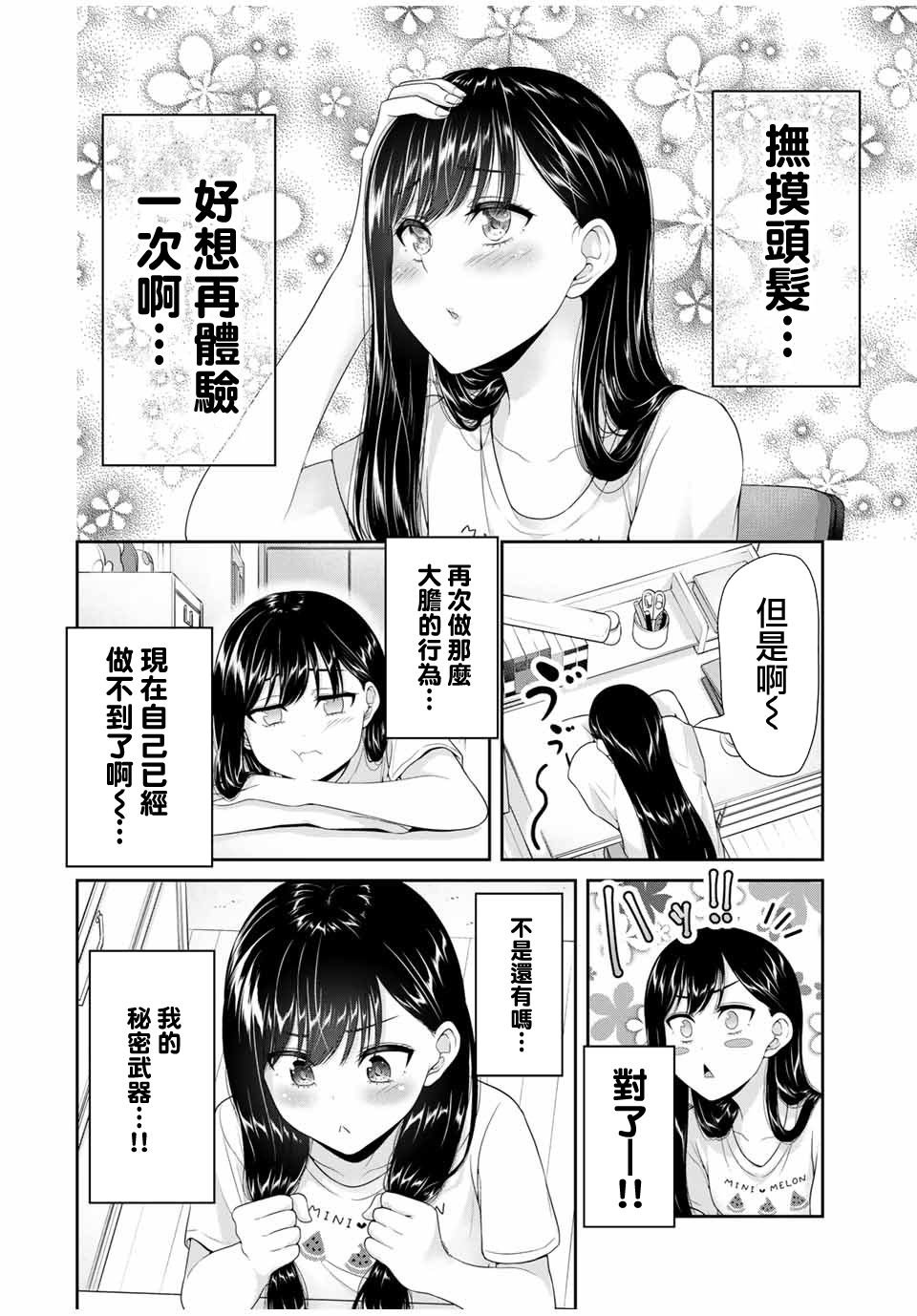 第20话 恋爱陷入僵局