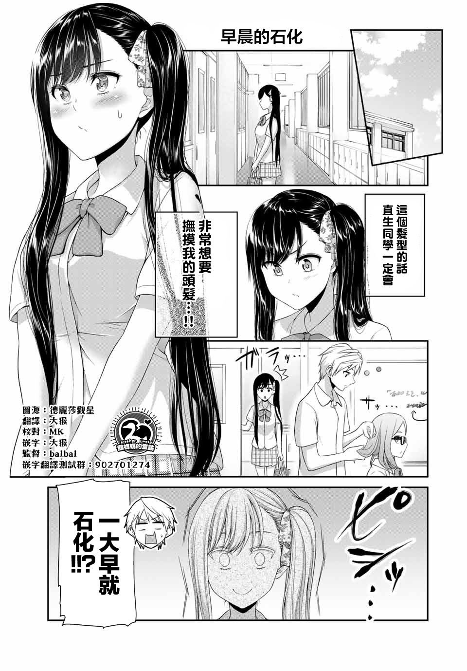 第20话 恋爱陷入僵局