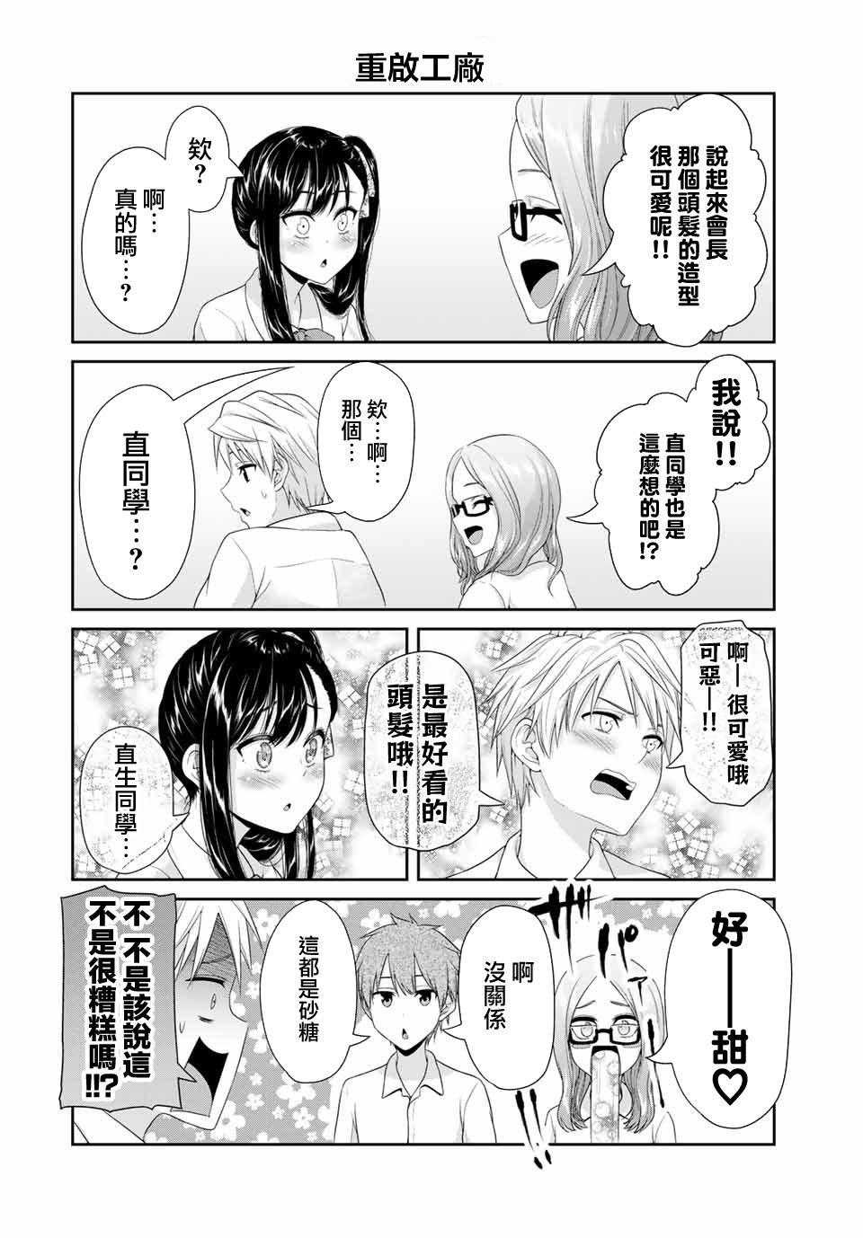 第20话 恋爱陷入僵局