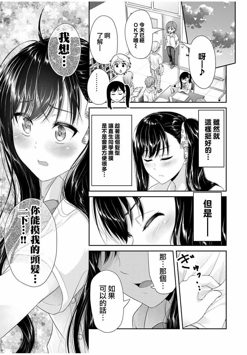 第20话 恋爱陷入僵局