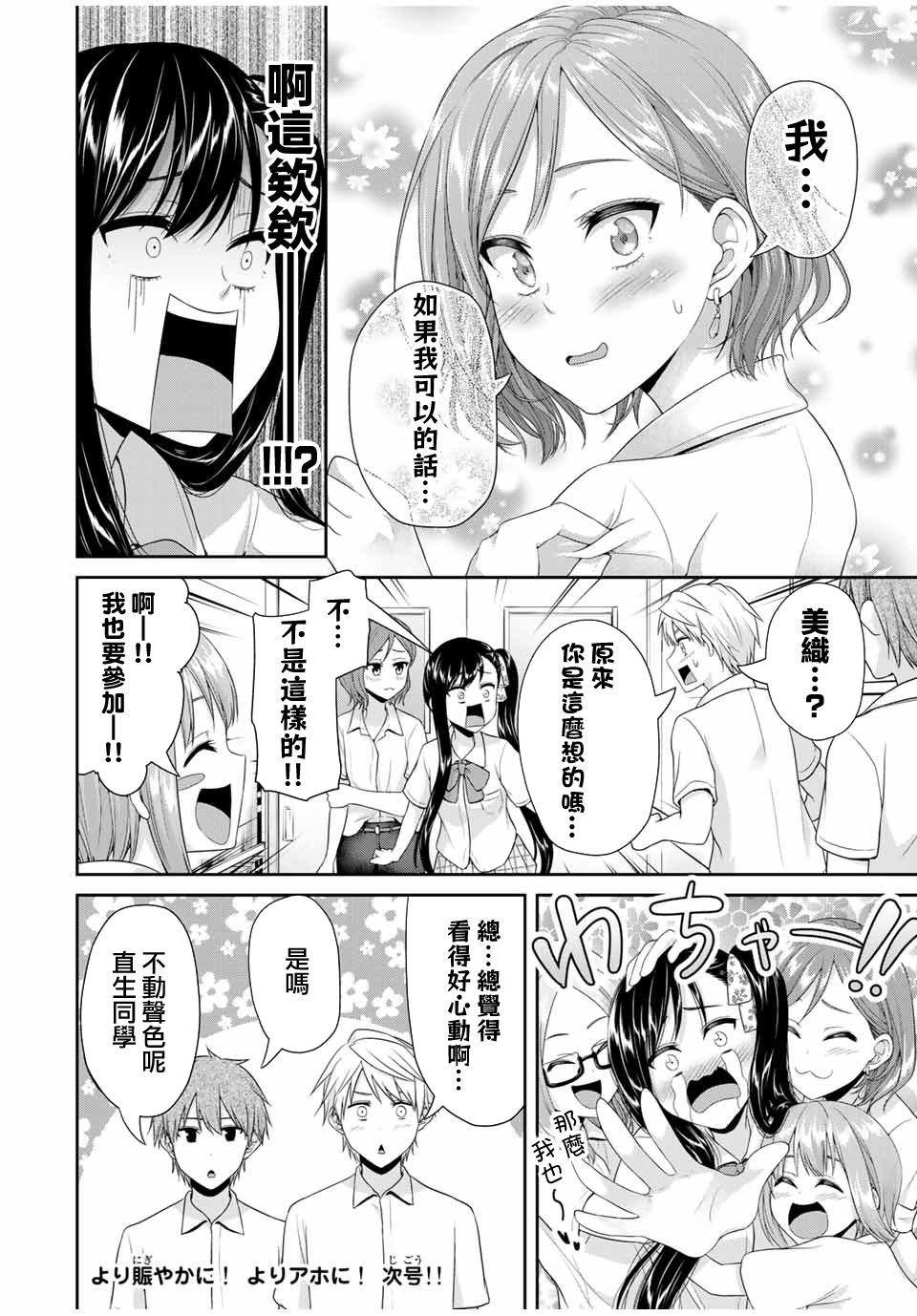 第20话 恋爱陷入僵局