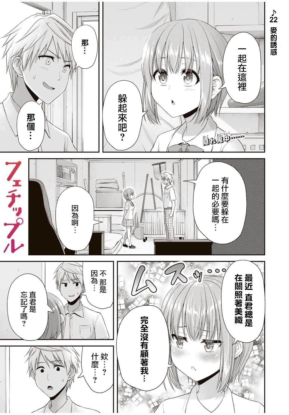 第22话 爱的诱惑