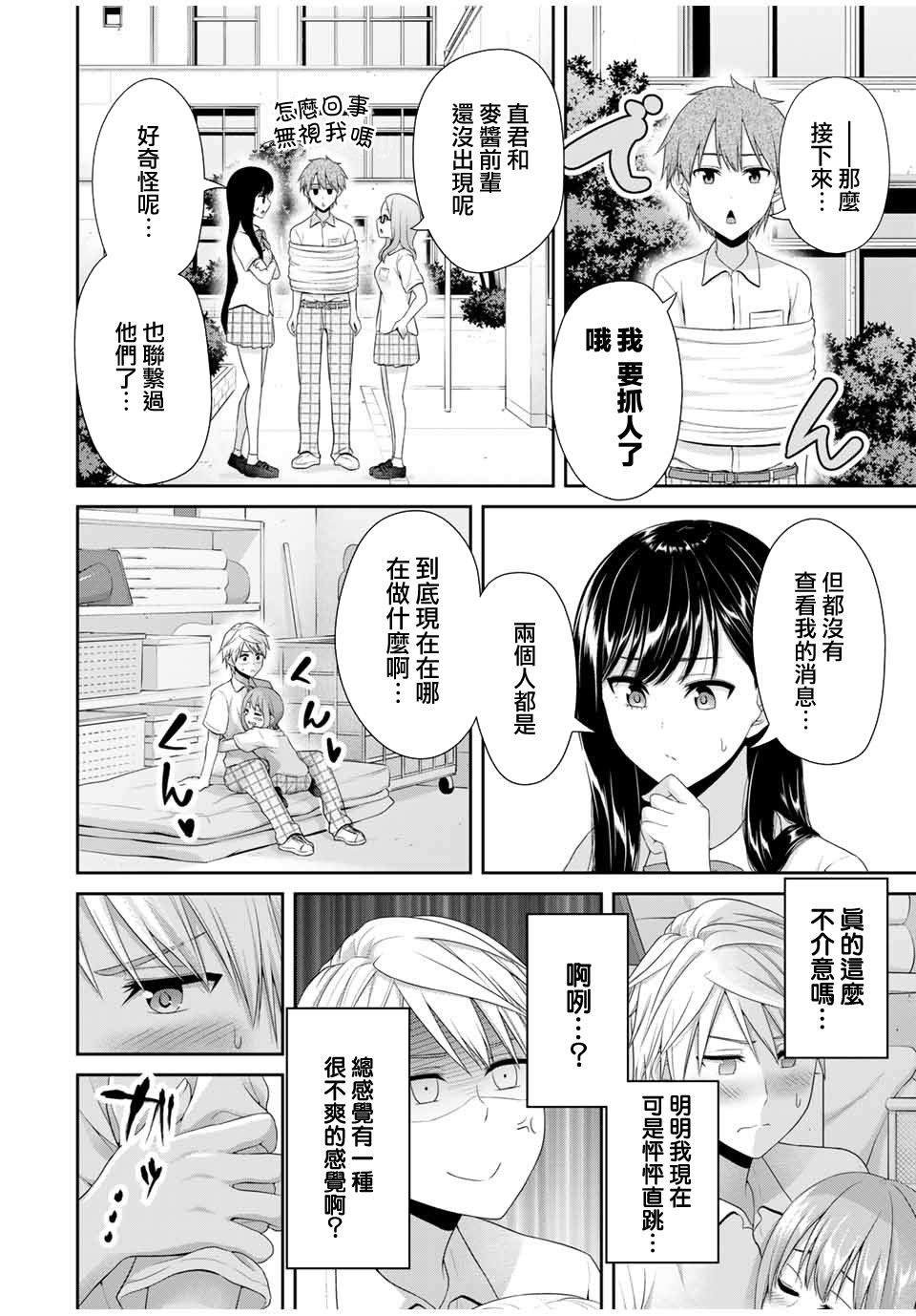 第22话 爱的诱惑