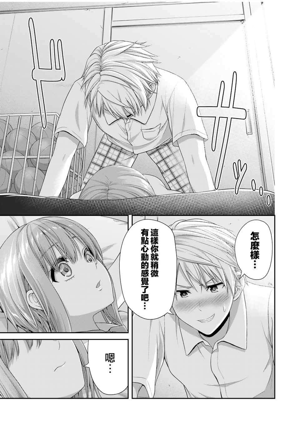 第22话 爱的诱惑