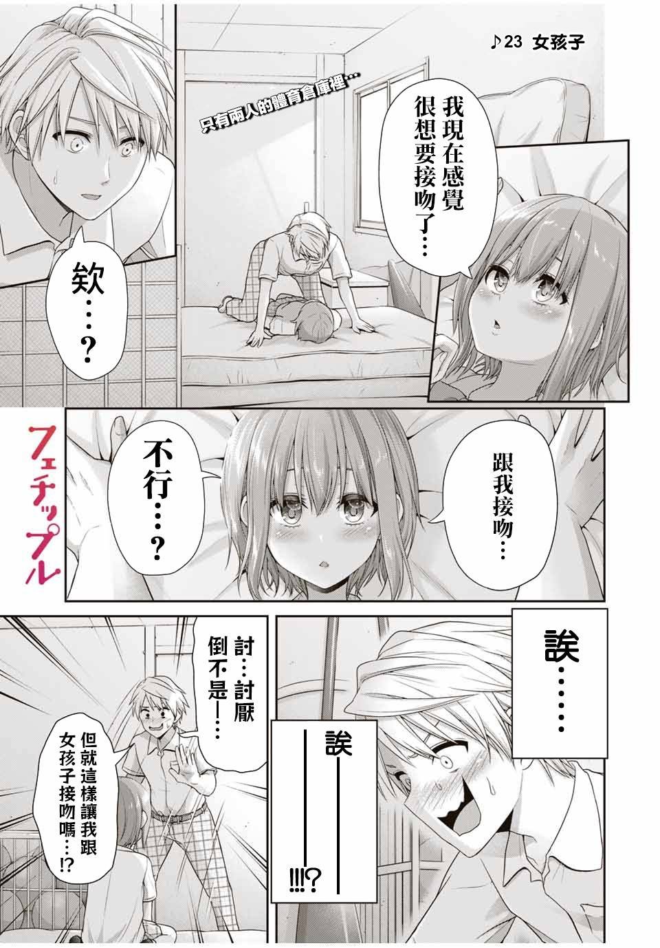 第23话 女孩子