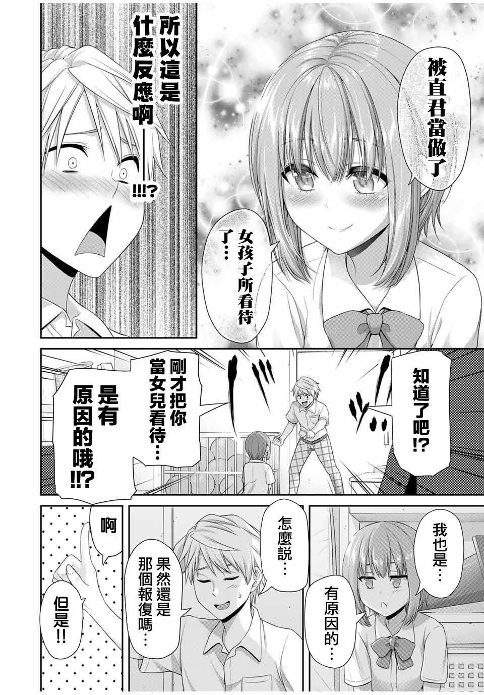 第23话 女孩子