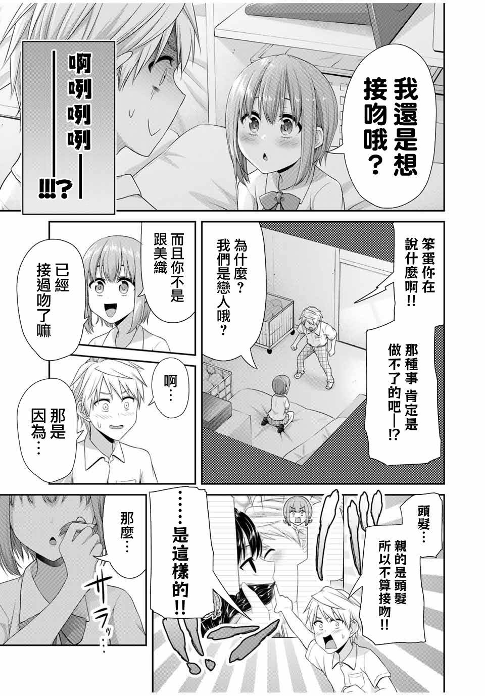 第23话 女孩子