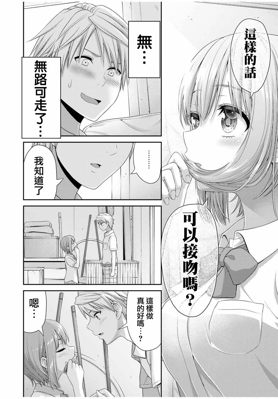 第23话 女孩子