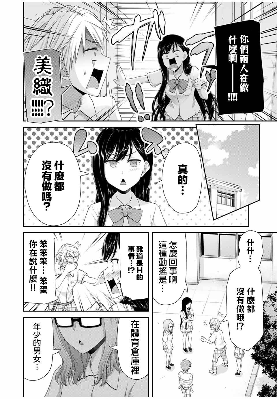 第23话 女孩子