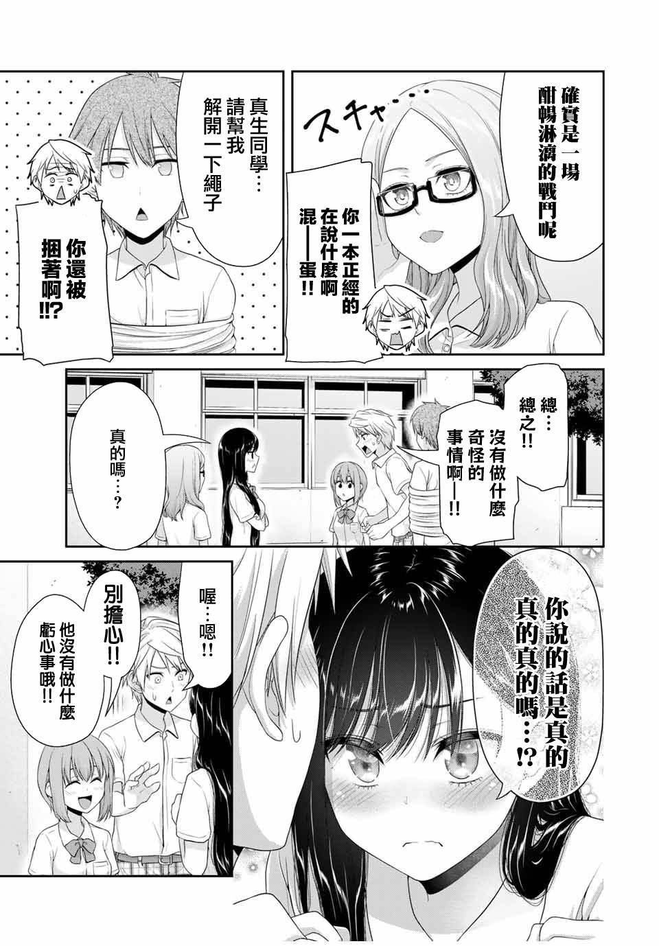 第23话 女孩子