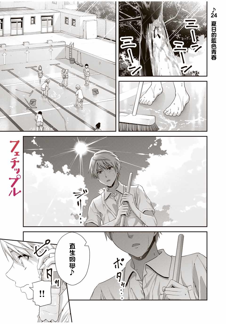 第24话 夏日的蓝色青春