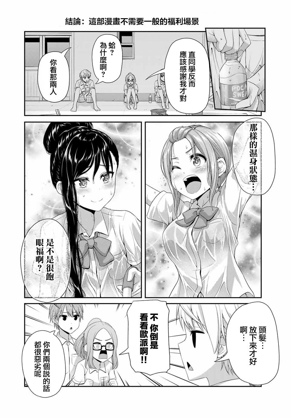 第24话 夏日的蓝色青春
