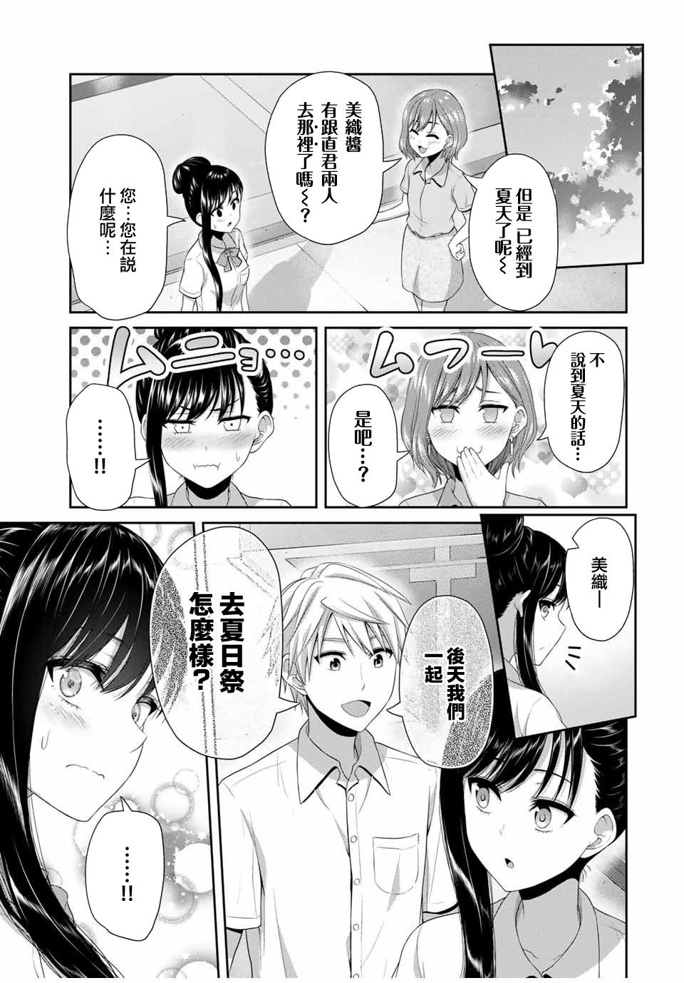 第24话 夏日的蓝色青春