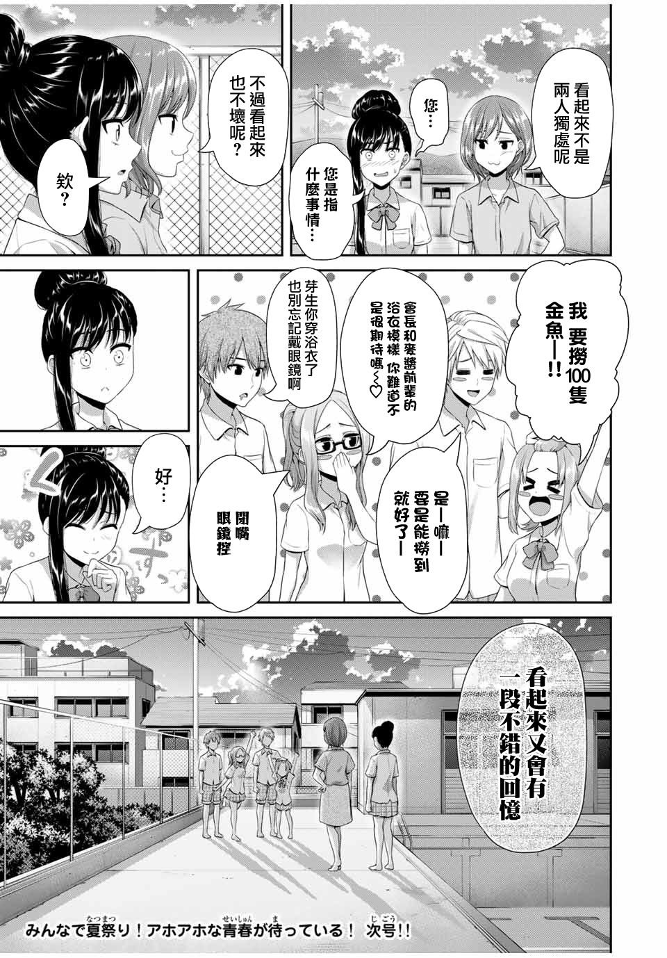 第24话 夏日的蓝色青春
