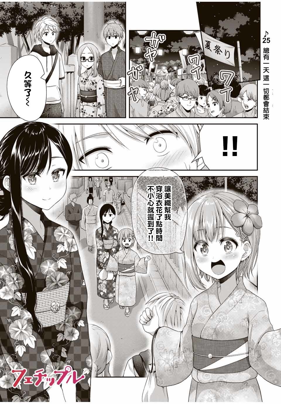 第25话 总有一天这一切都会结束
