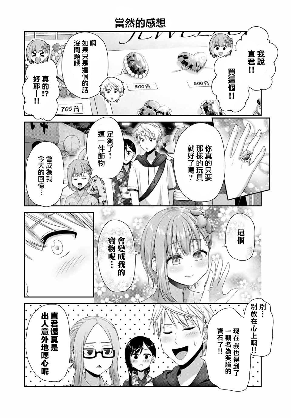 第25话 总有一天这一切都会结束