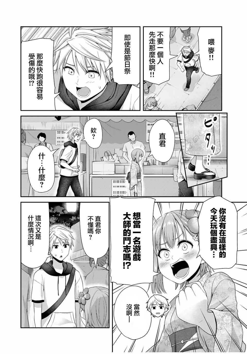 第25话 总有一天这一切都会结束