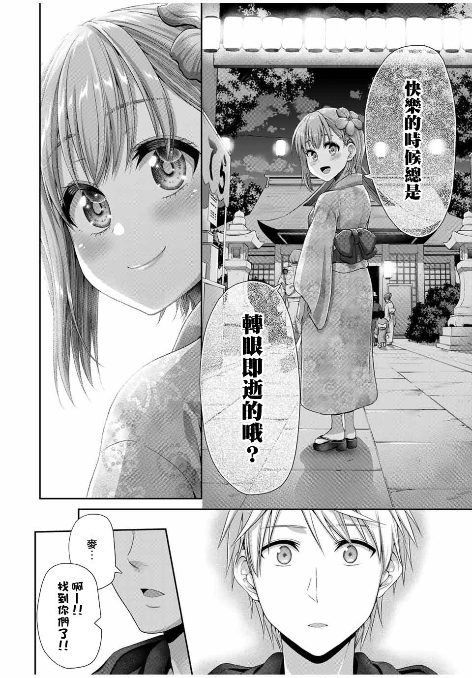 第25话 总有一天这一切都会结束