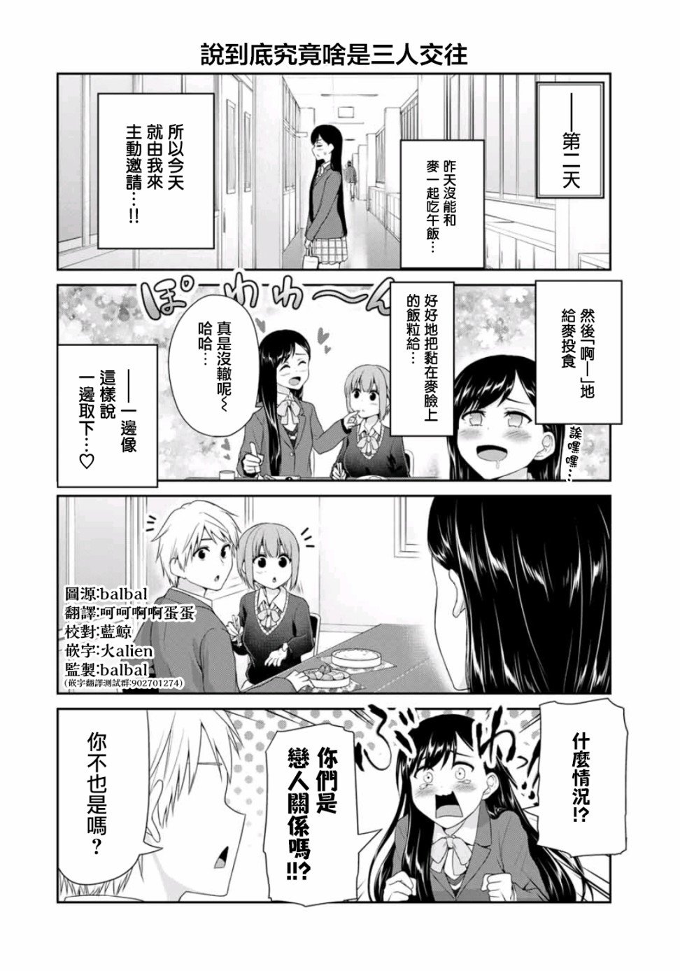 第4话 搞错努力方向