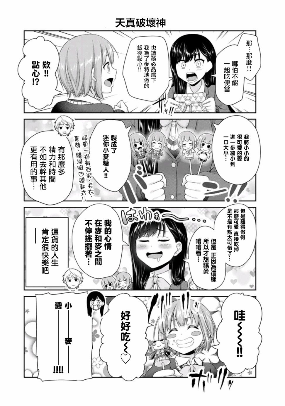 第4话 搞错努力方向
