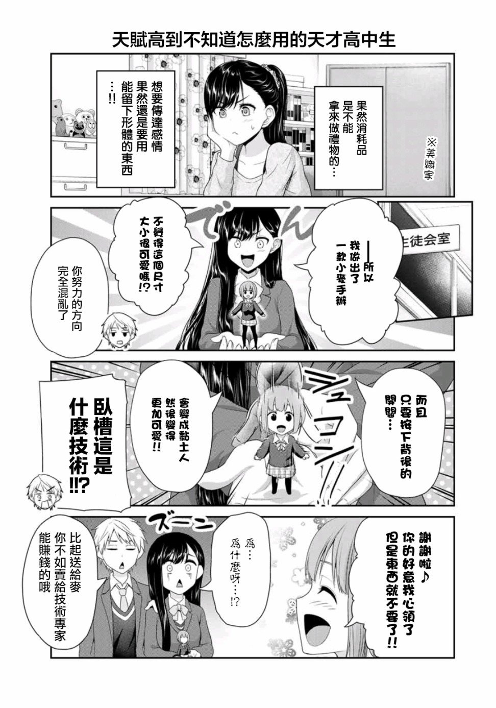 第4话 搞错努力方向