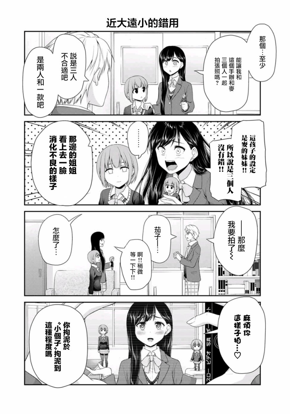 第4话 搞错努力方向