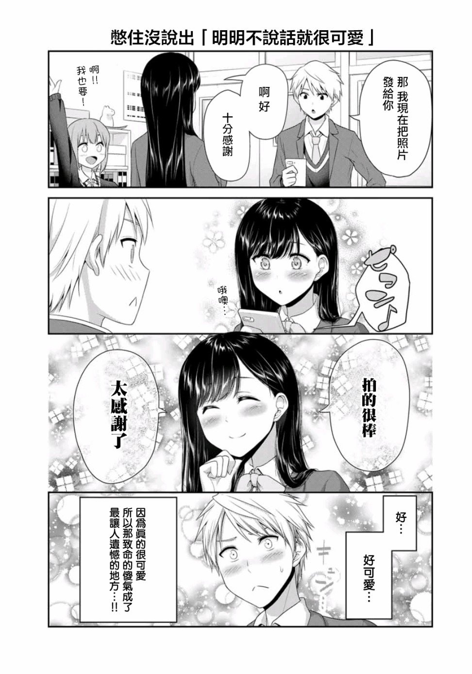 第4话 搞错努力方向