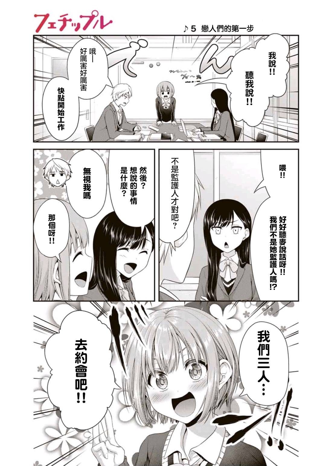 第5话 恋人们的第一步