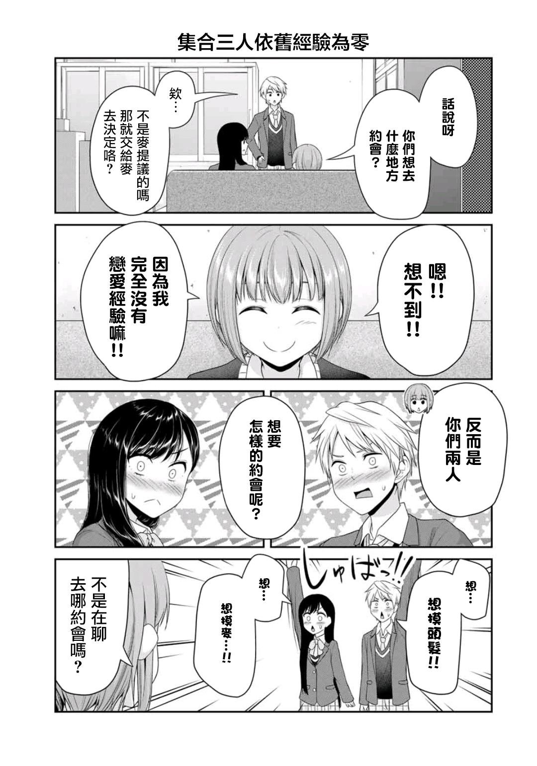 第5话 恋人们的第一步