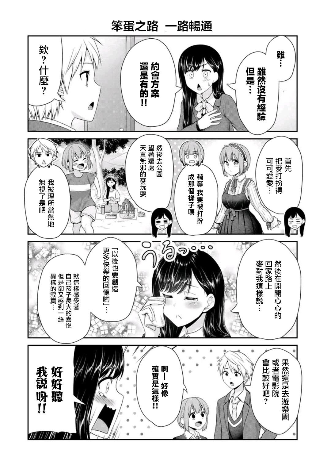 第5话 恋人们的第一步