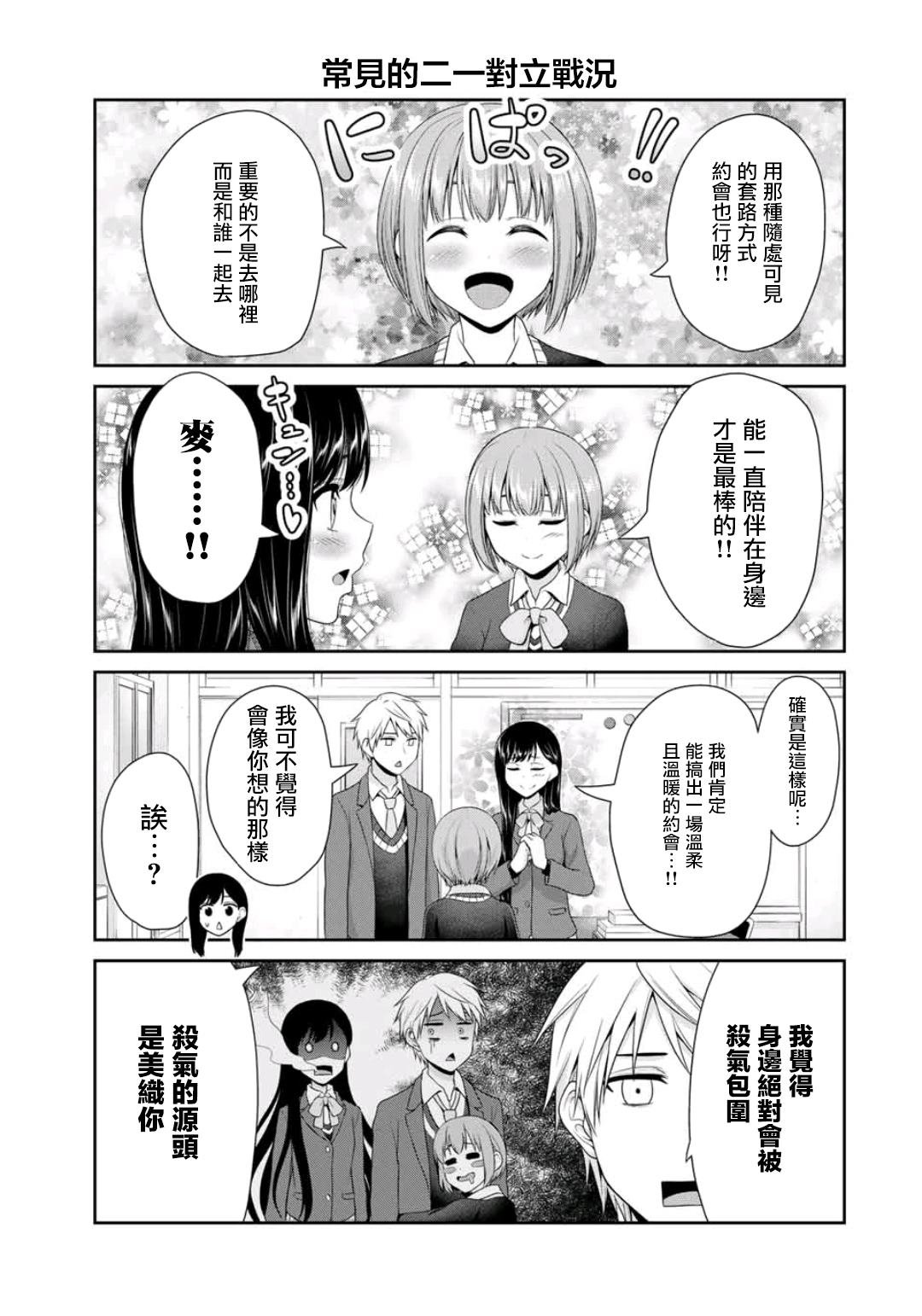 第5话 恋人们的第一步