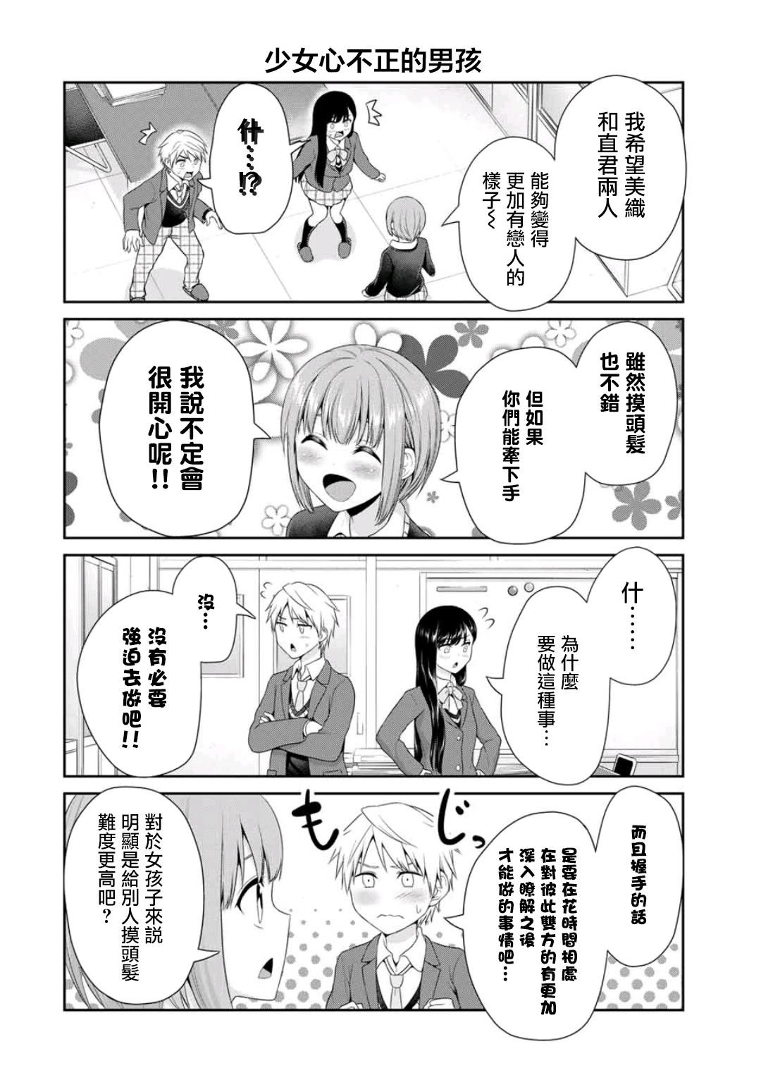 第5话 恋人们的第一步