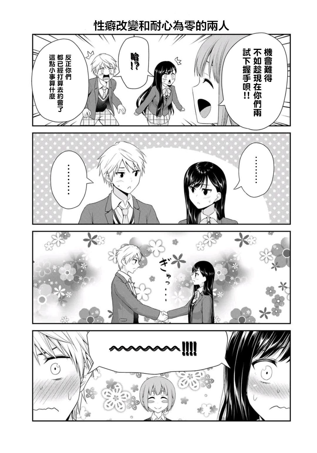 第5话 恋人们的第一步