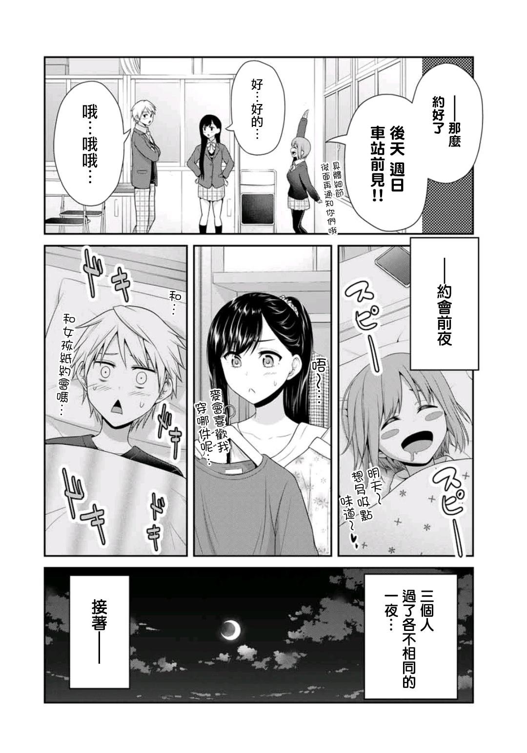 第5话 恋人们的第一步
