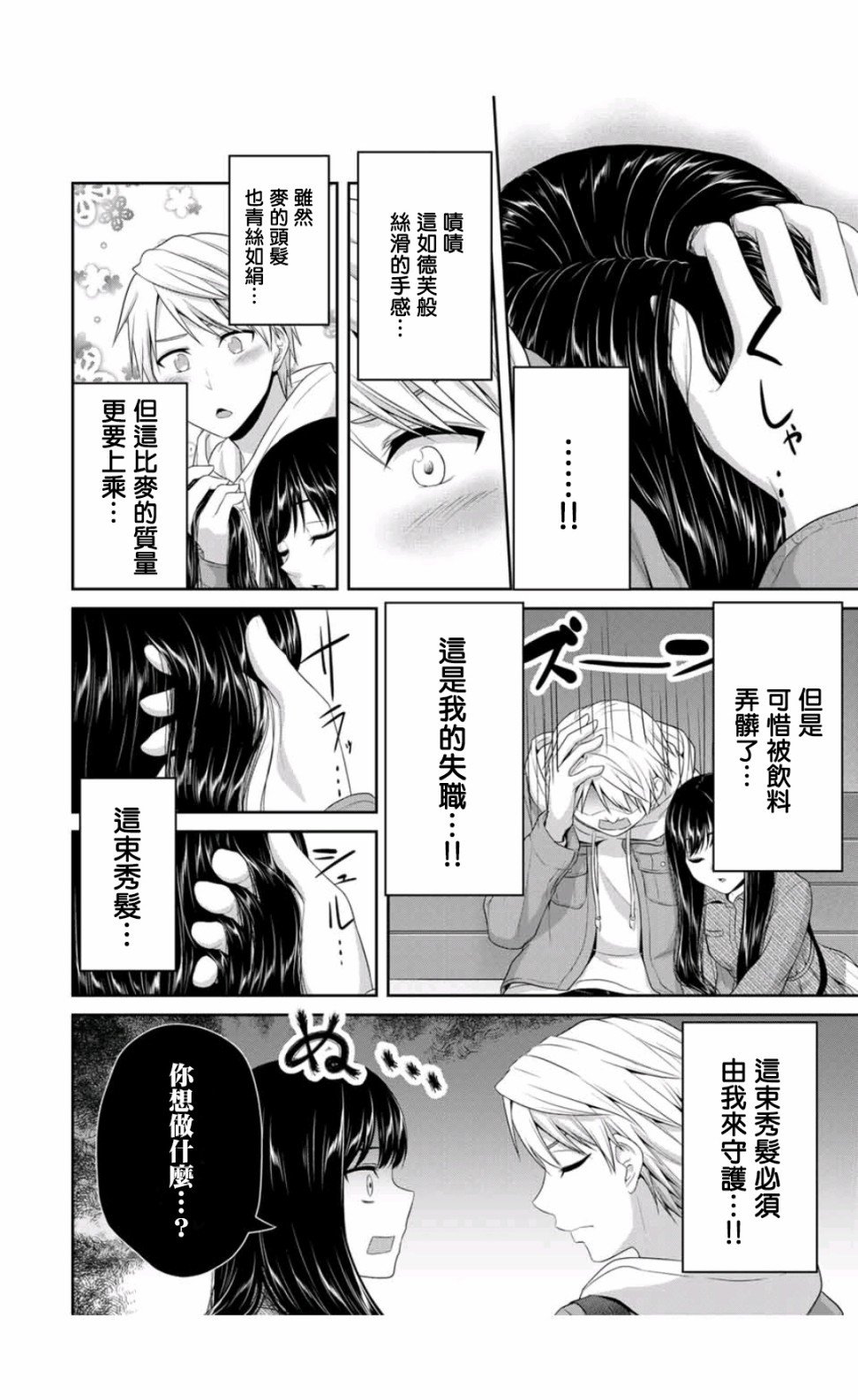 第8话 一件小事