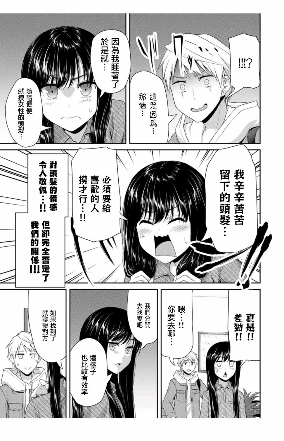 第8话 一件小事