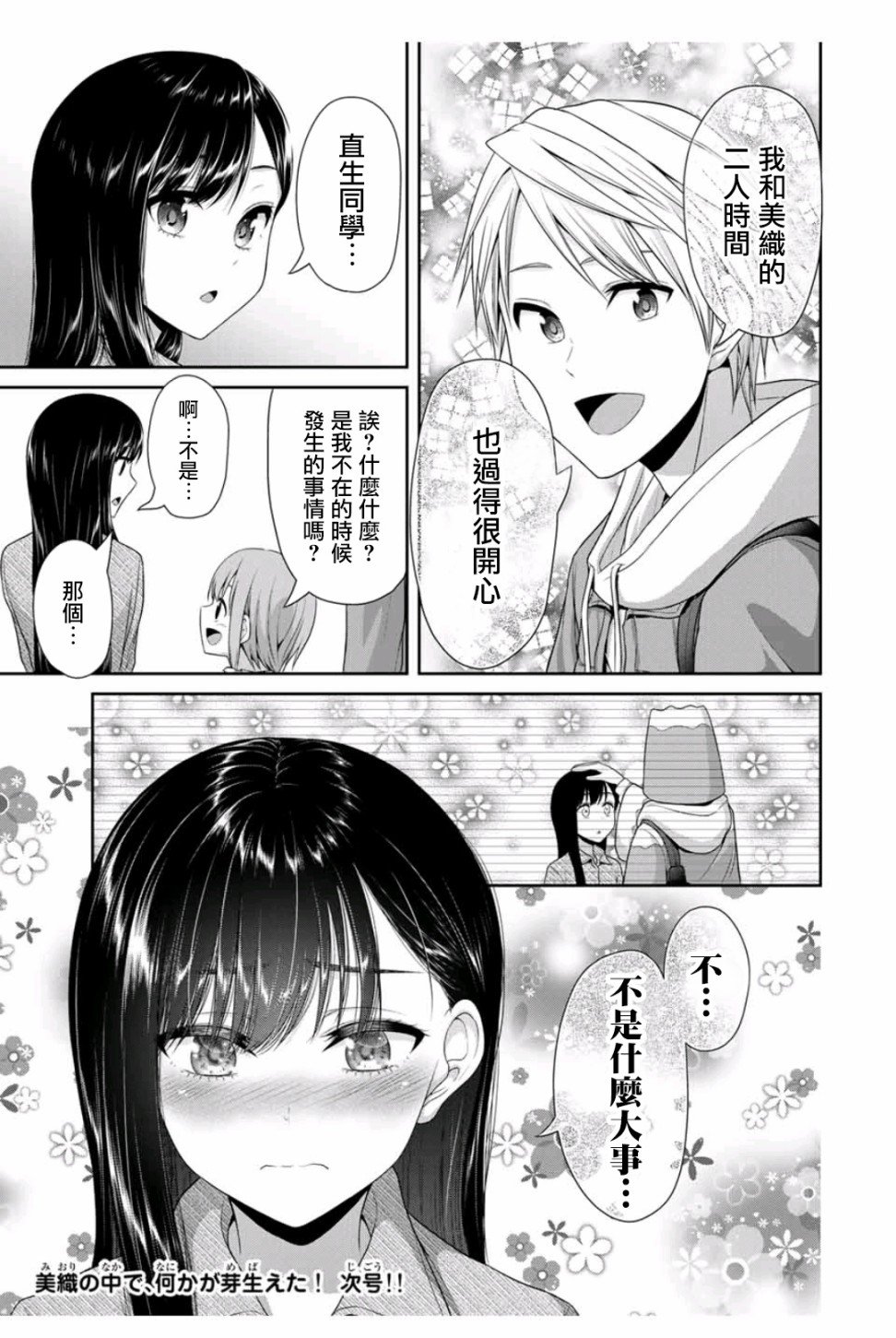 第8话 一件小事