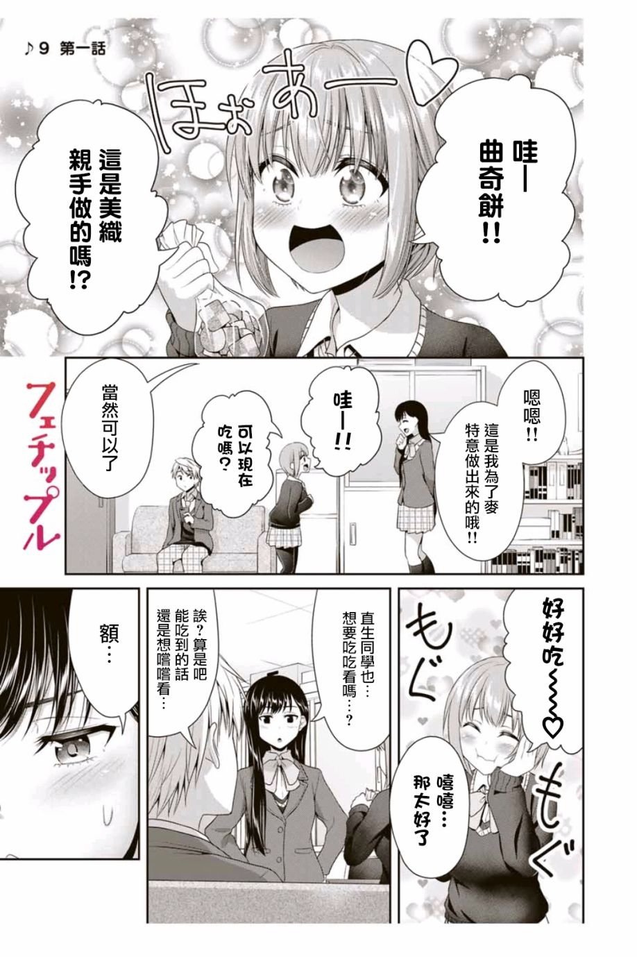 第9话 第一话