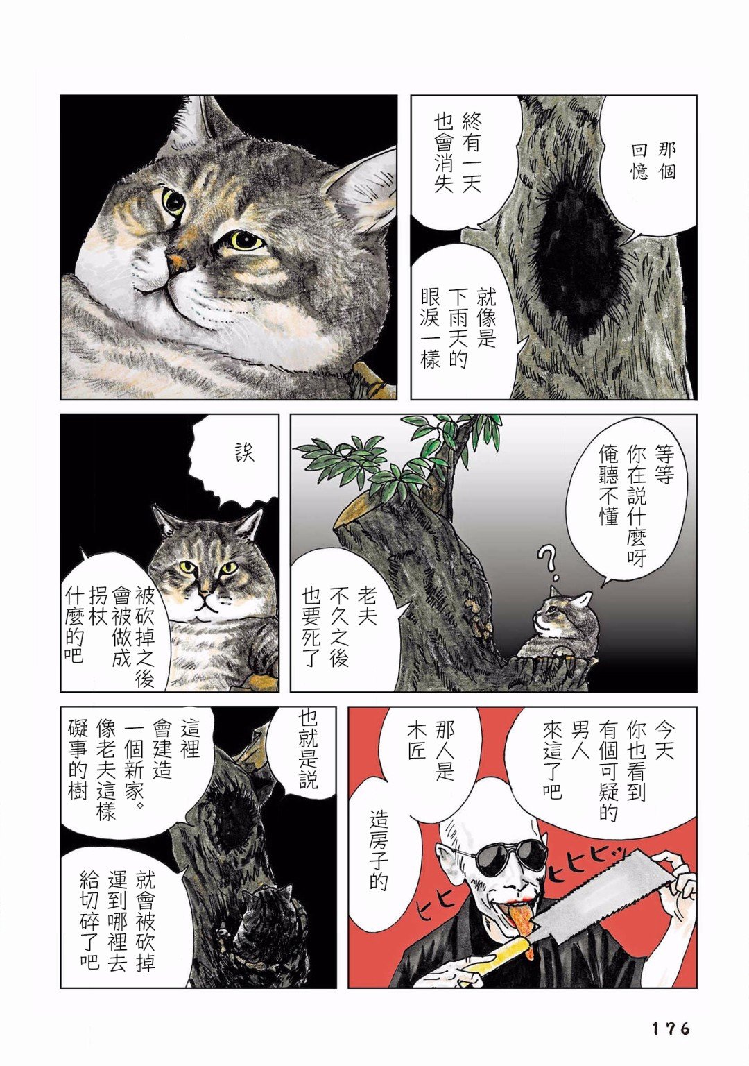 第132话