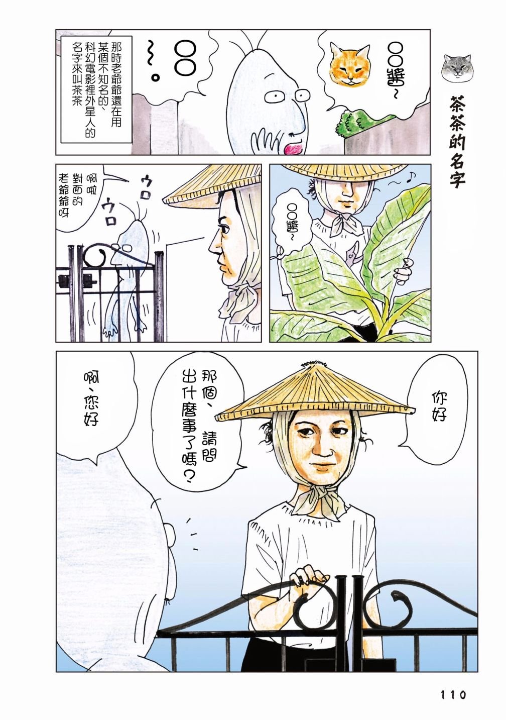 第67话