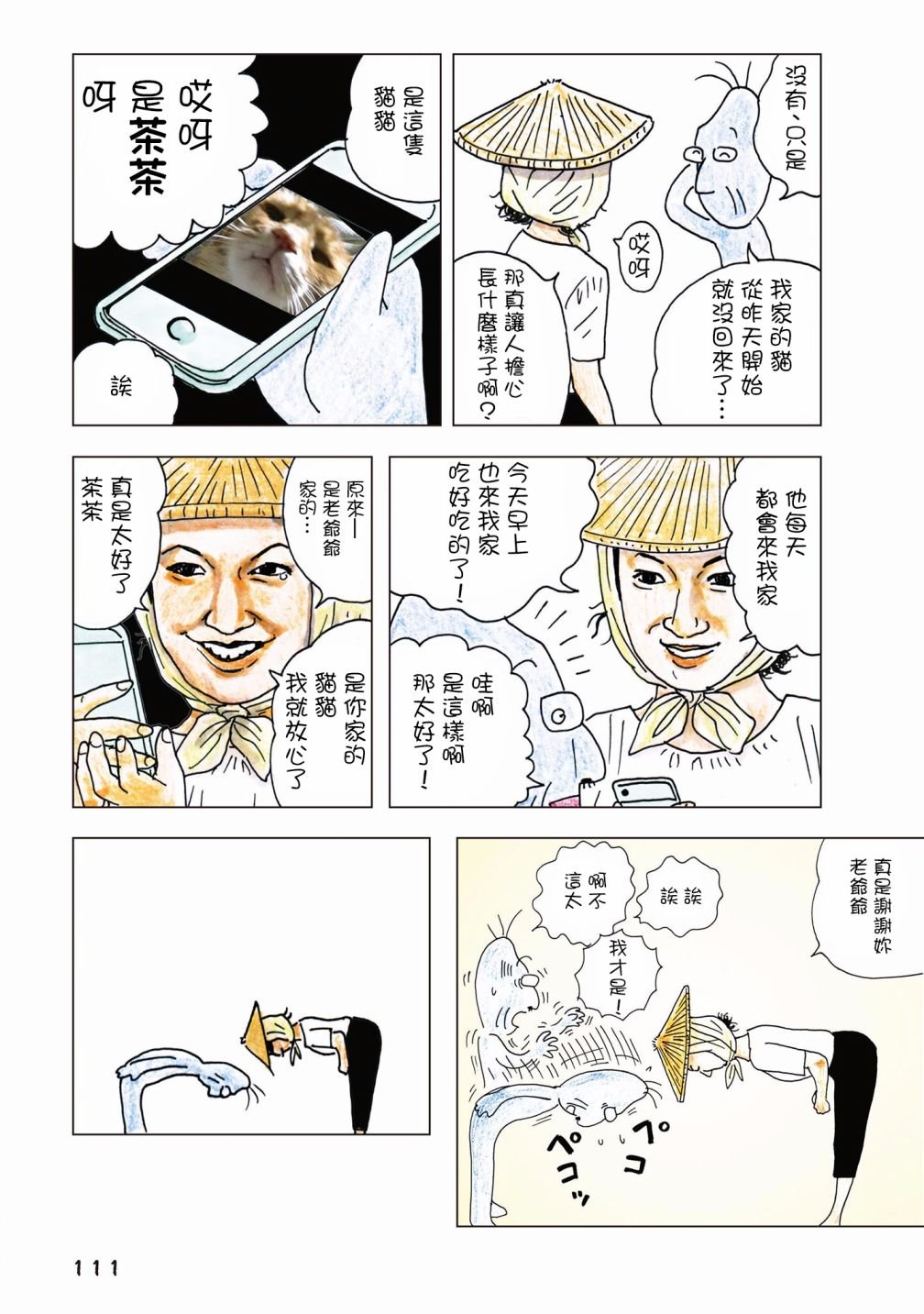 第67话