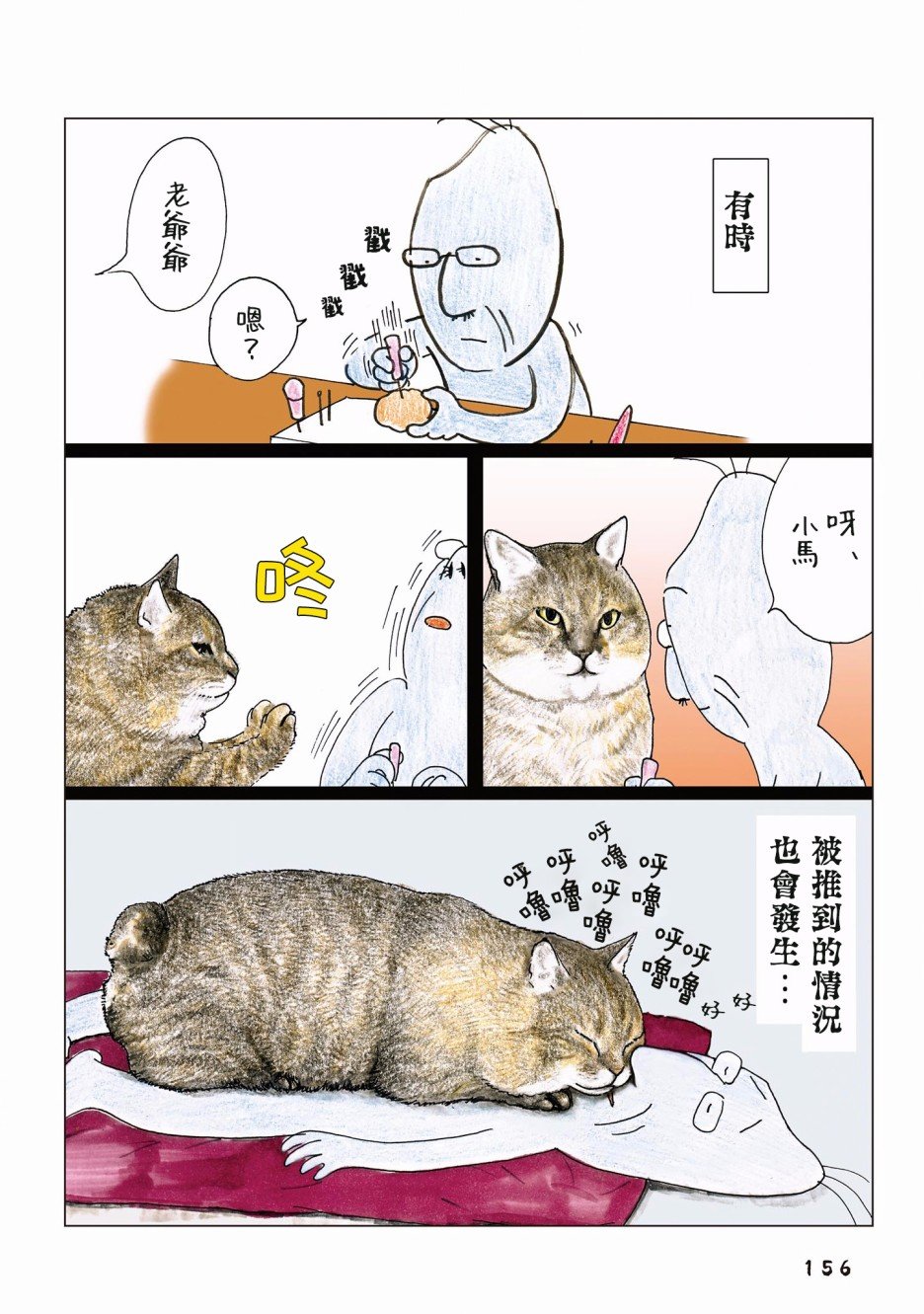 第84话