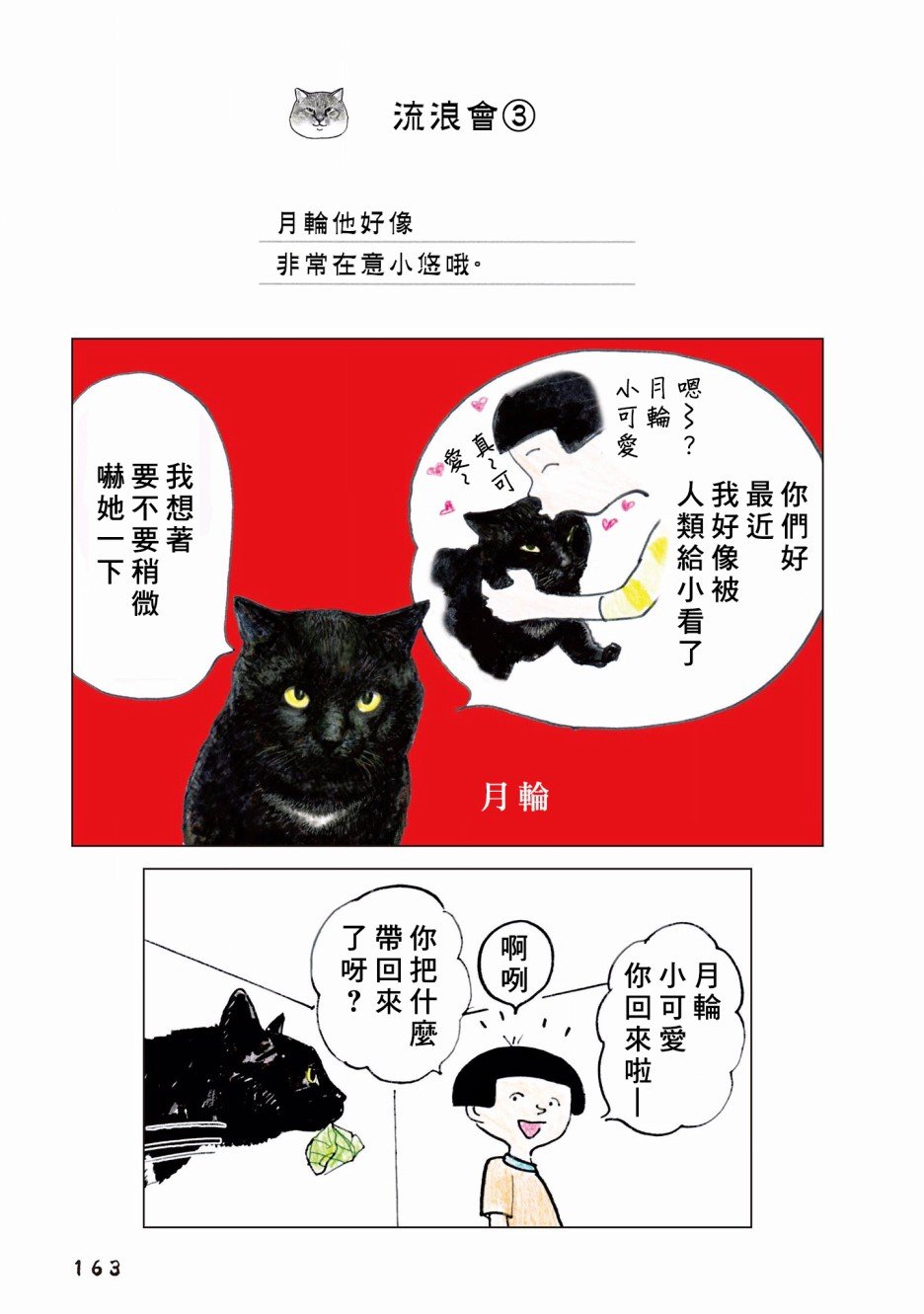 第87话