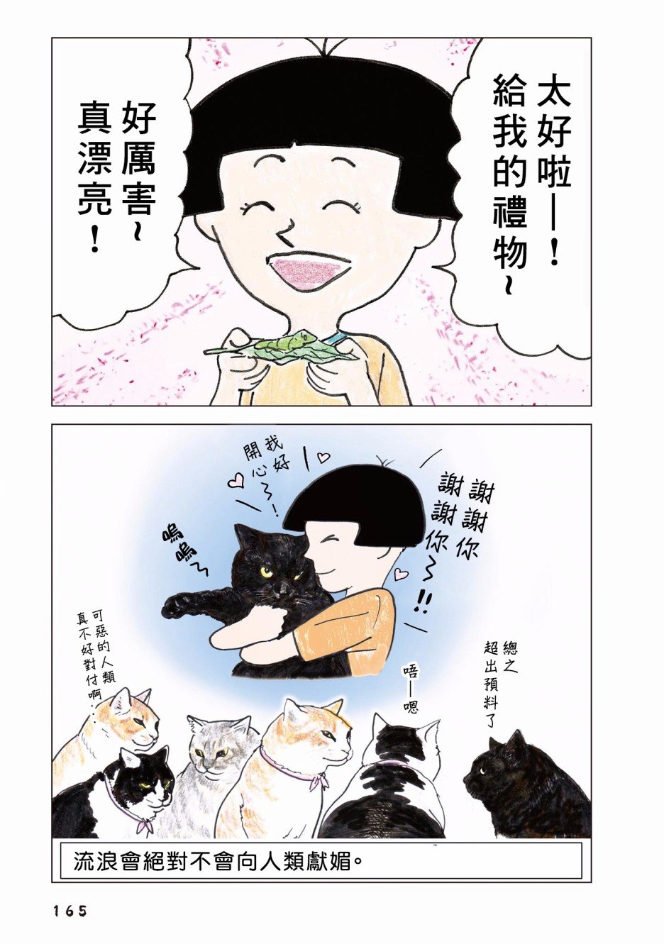 第87话