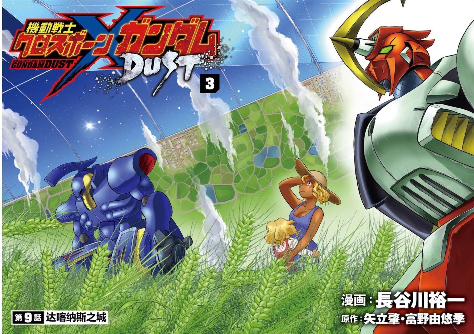 第9话