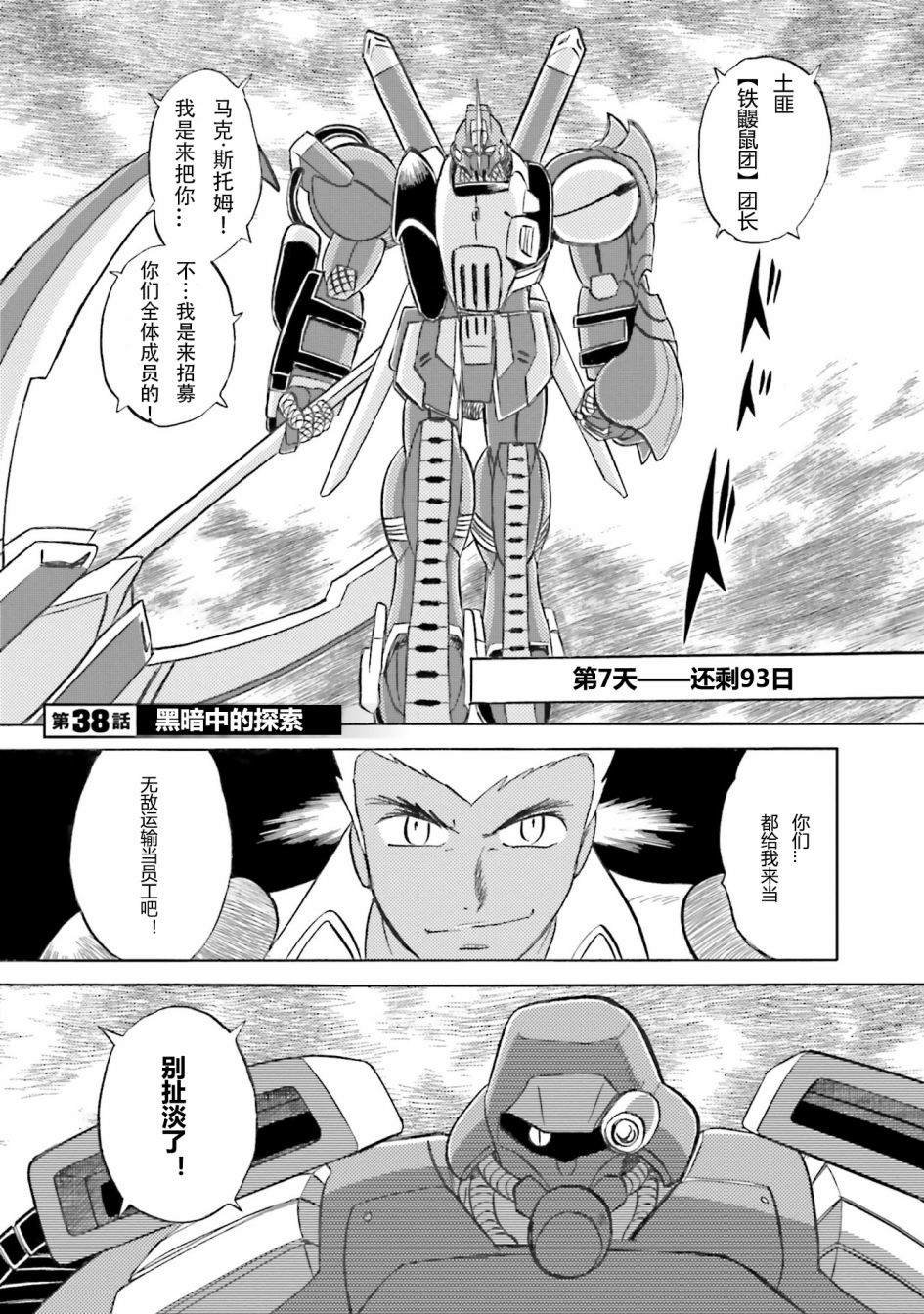 第38话