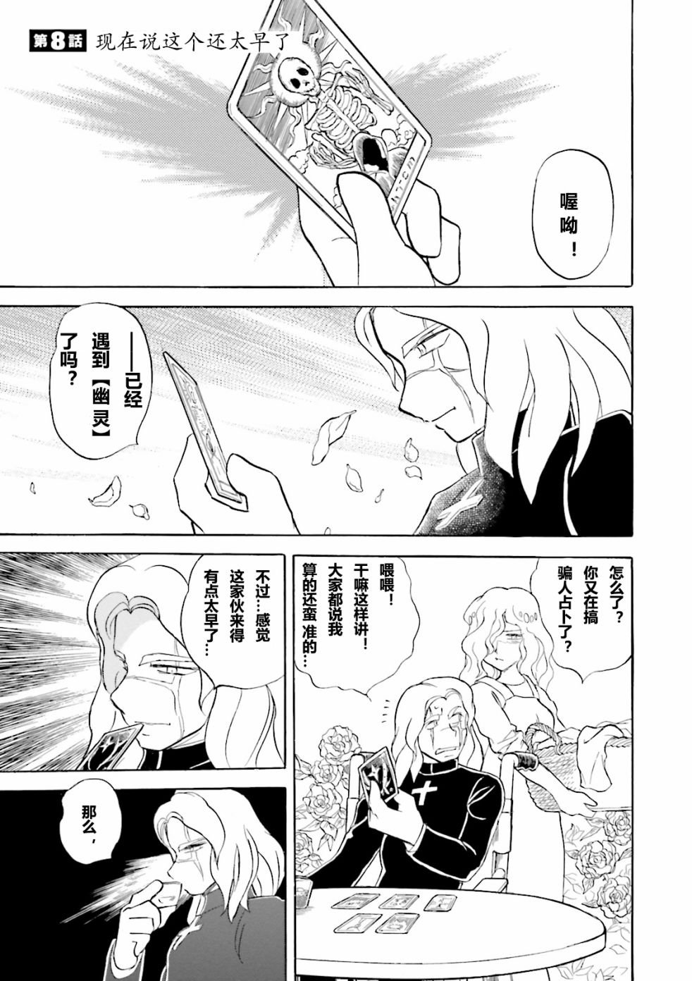 第8话