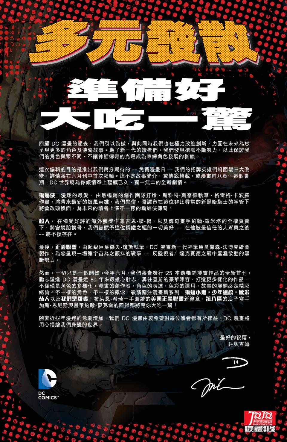 DC漫画 多元散发