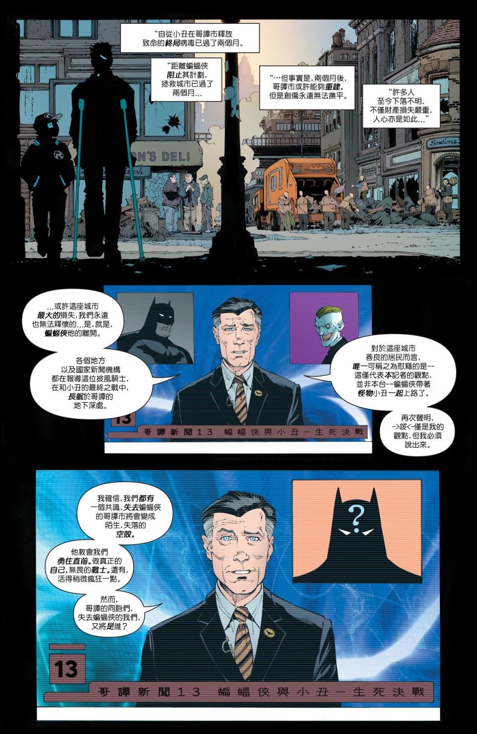 DC漫画 多元散发